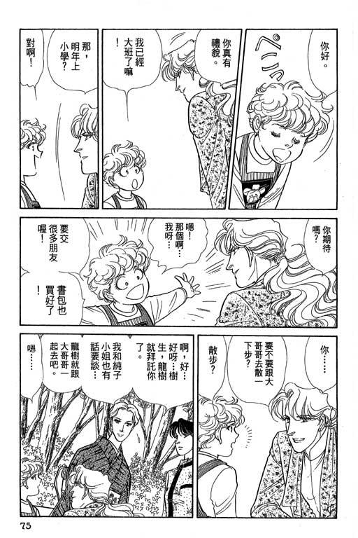 豪门三兄弟韩漫全集-VOL07无删减无遮挡章节图片 