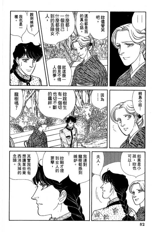 豪门三兄弟韩漫全集-VOL07无删减无遮挡章节图片 