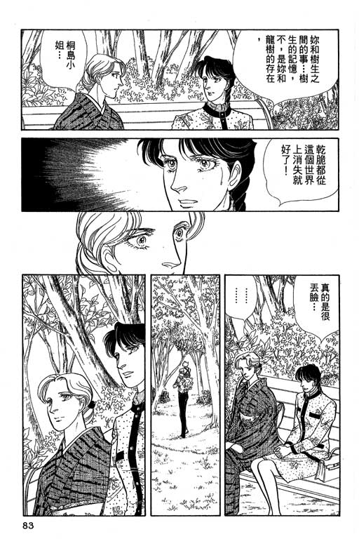 豪门三兄弟韩漫全集-VOL07无删减无遮挡章节图片 