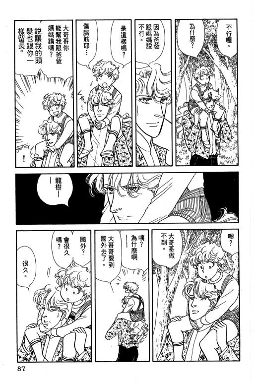 豪门三兄弟韩漫全集-VOL07无删减无遮挡章节图片 