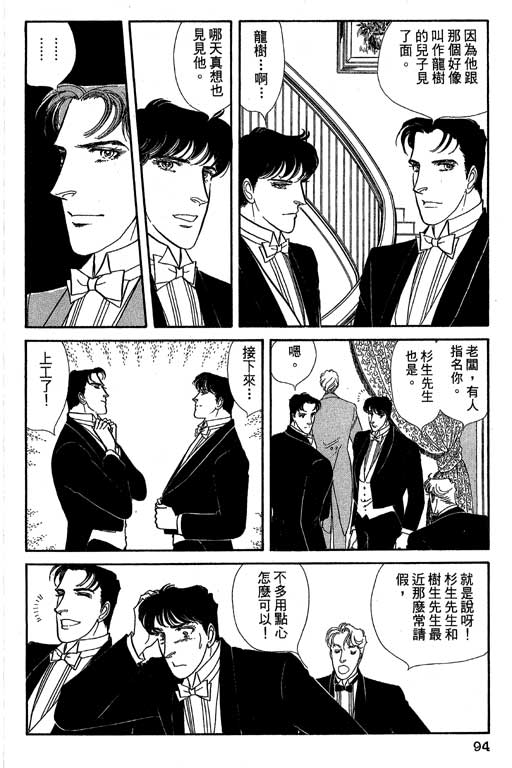 豪门三兄弟韩漫全集-VOL07无删减无遮挡章节图片 