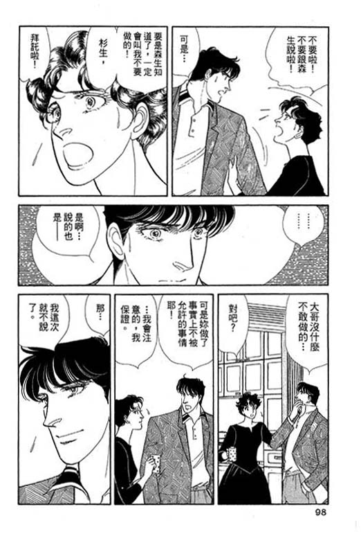 豪门三兄弟韩漫全集-VOL07无删减无遮挡章节图片 