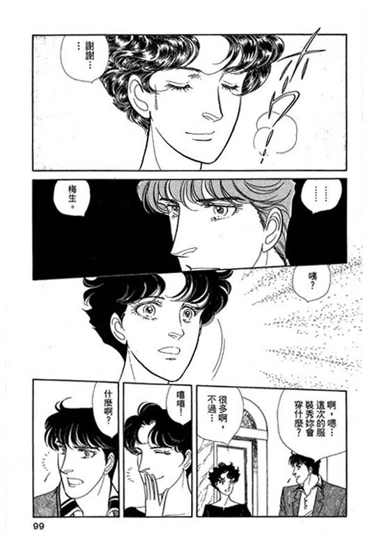 豪门三兄弟韩漫全集-VOL07无删减无遮挡章节图片 