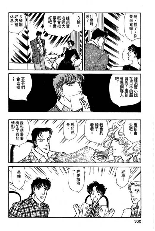 豪门三兄弟韩漫全集-VOL07无删减无遮挡章节图片 
