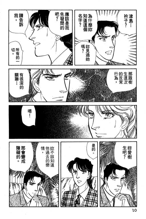 豪门三兄弟韩漫全集-VOL07无删减无遮挡章节图片 