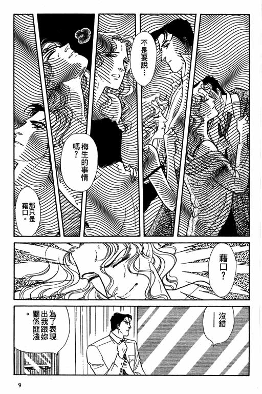 豪门三兄弟韩漫全集-VOL08无删减无遮挡章节图片 