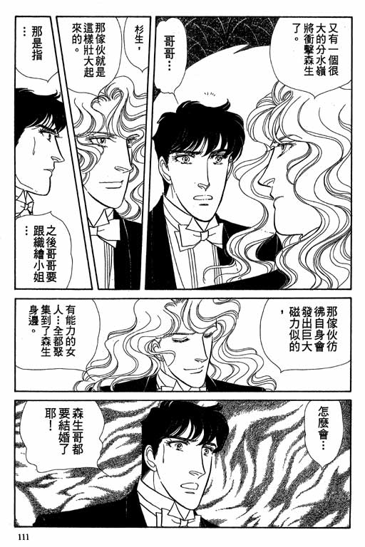 豪门三兄弟韩漫全集-VOL08无删减无遮挡章节图片 