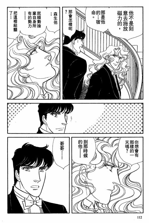 豪门三兄弟韩漫全集-VOL08无删减无遮挡章节图片 