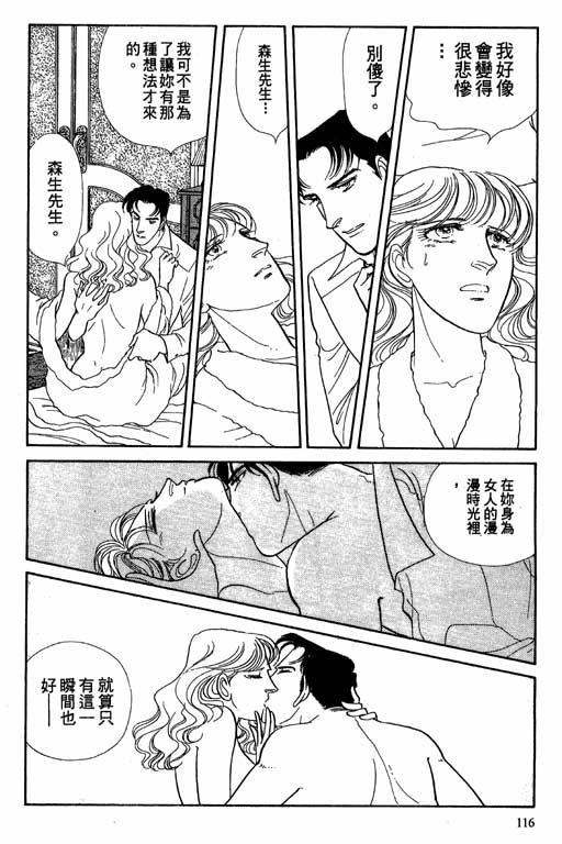 豪门三兄弟韩漫全集-VOL08无删减无遮挡章节图片 