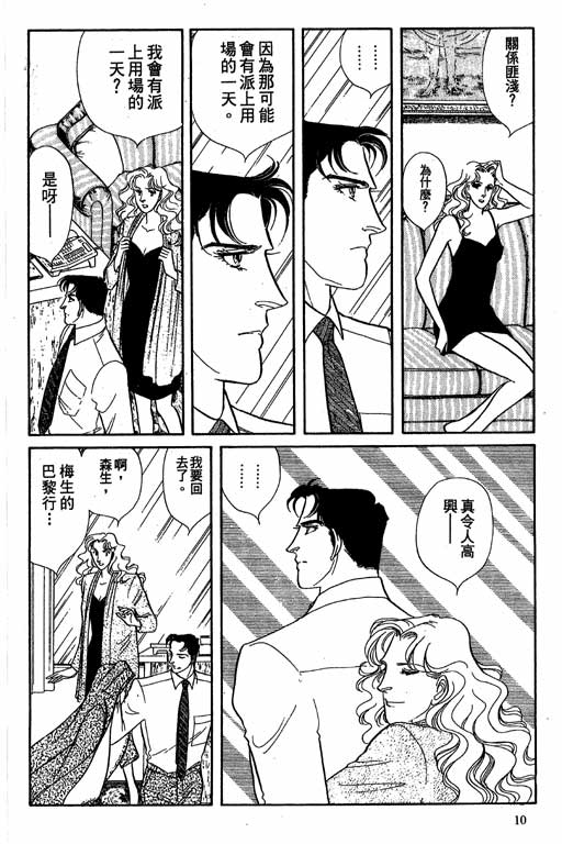 豪门三兄弟韩漫全集-VOL08无删减无遮挡章节图片 