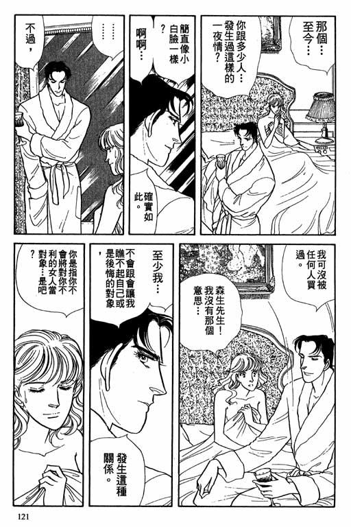 豪门三兄弟韩漫全集-VOL08无删减无遮挡章节图片 