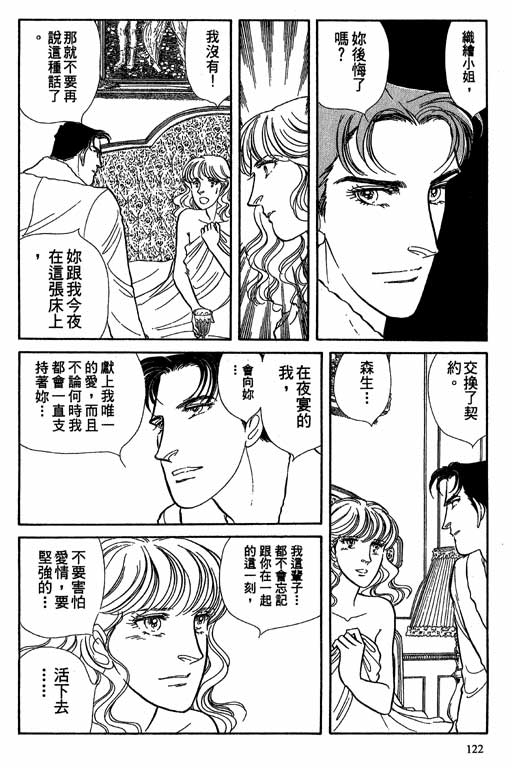 豪门三兄弟韩漫全集-VOL08无删减无遮挡章节图片 