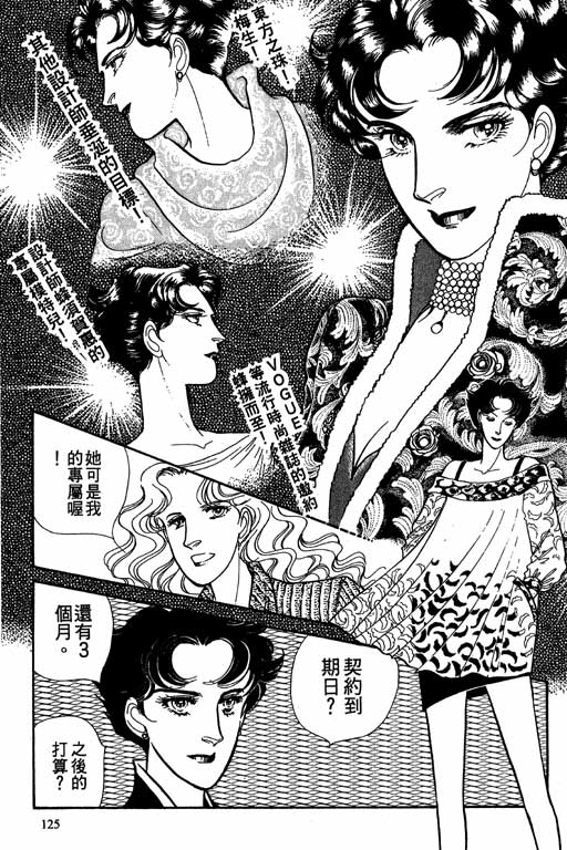 豪门三兄弟韩漫全集-VOL08无删减无遮挡章节图片 