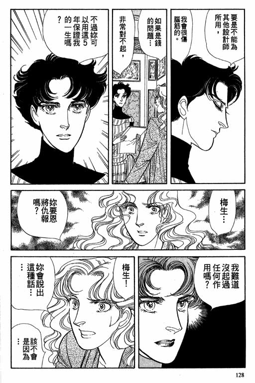 豪门三兄弟韩漫全集-VOL08无删减无遮挡章节图片 
