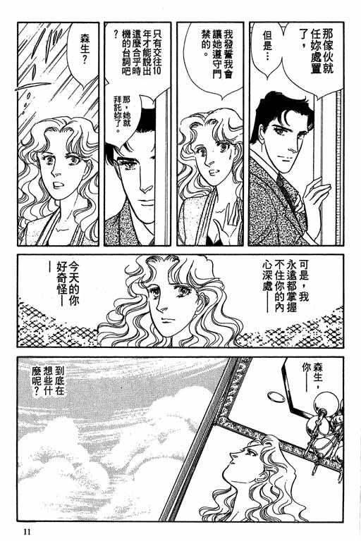豪门三兄弟韩漫全集-VOL08无删减无遮挡章节图片 