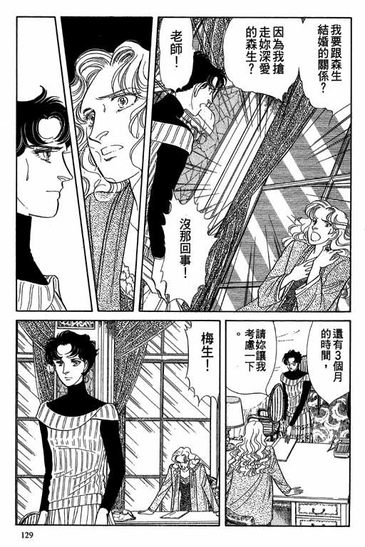 豪门三兄弟韩漫全集-VOL08无删减无遮挡章节图片 