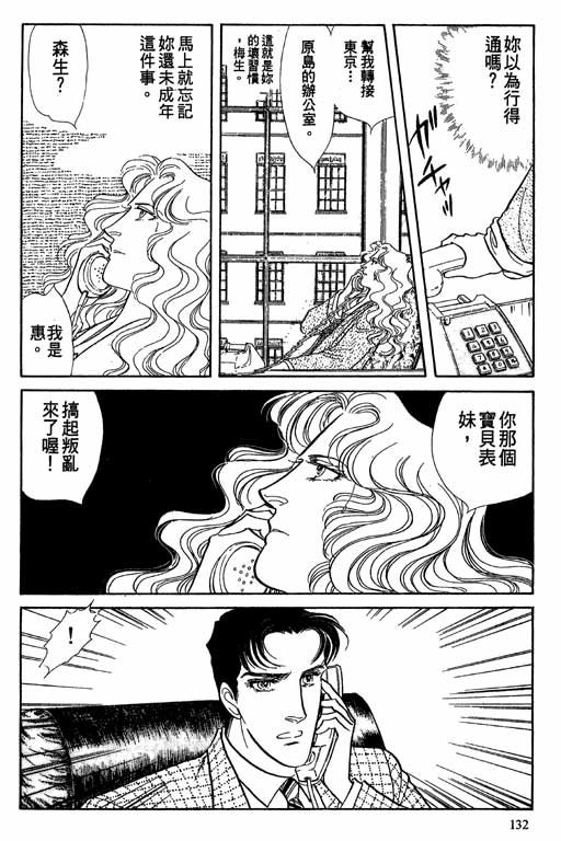 豪门三兄弟韩漫全集-VOL08无删减无遮挡章节图片 