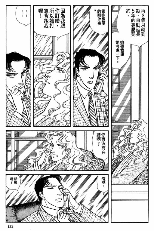 豪门三兄弟韩漫全集-VOL08无删减无遮挡章节图片 