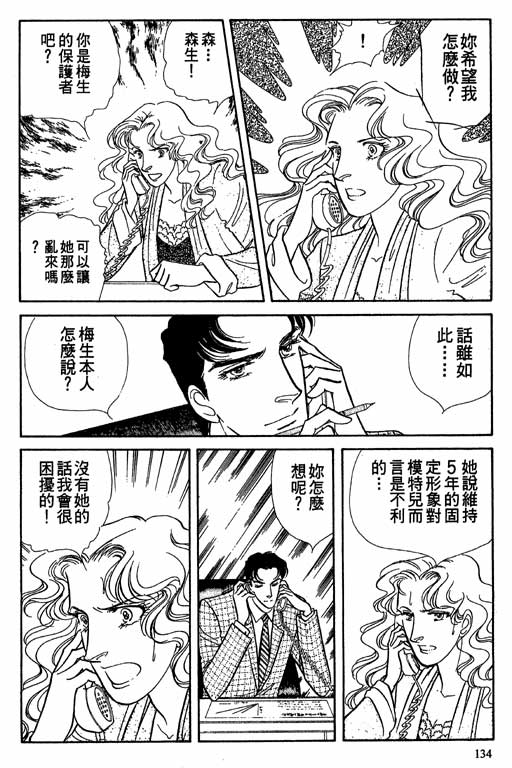 豪门三兄弟韩漫全集-VOL08无删减无遮挡章节图片 