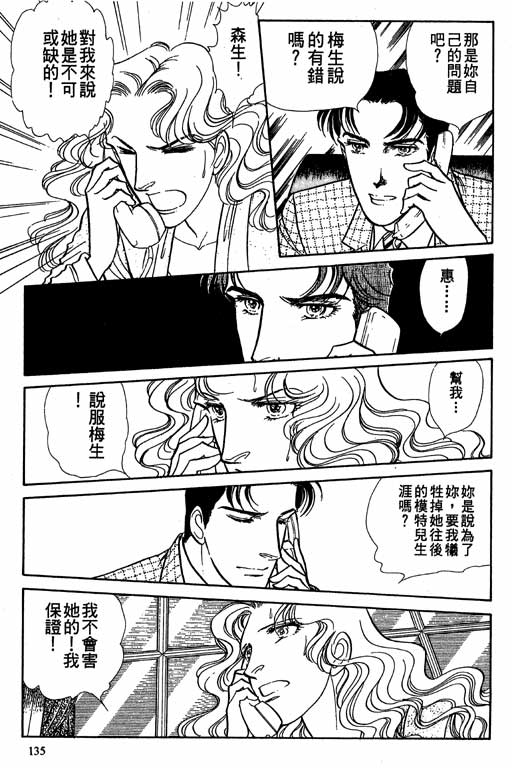 豪门三兄弟韩漫全集-VOL08无删减无遮挡章节图片 