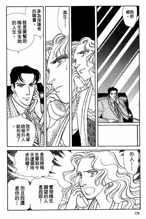 豪门三兄弟韩漫全集-VOL08无删减无遮挡章节图片 