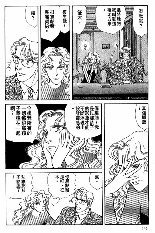 豪门三兄弟韩漫全集-VOL08无删减无遮挡章节图片 