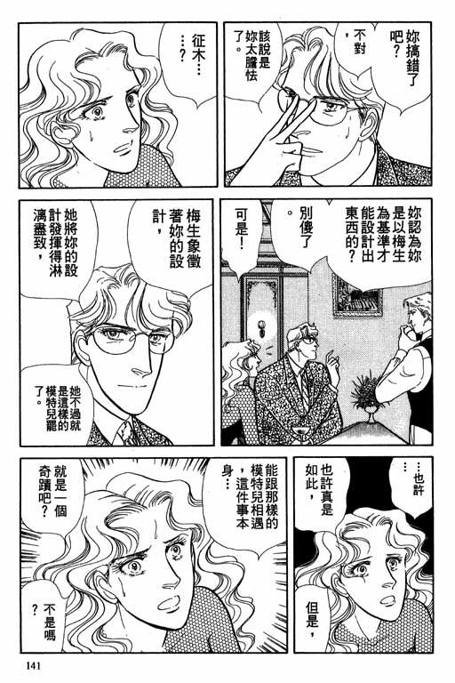 豪门三兄弟韩漫全集-VOL08无删减无遮挡章节图片 