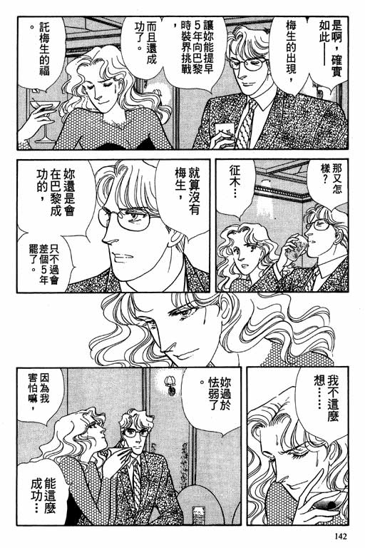 豪门三兄弟韩漫全集-VOL08无删减无遮挡章节图片 