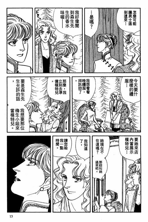 豪门三兄弟韩漫全集-VOL08无删减无遮挡章节图片 
