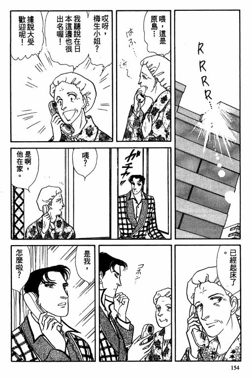 豪门三兄弟韩漫全集-VOL08无删减无遮挡章节图片 