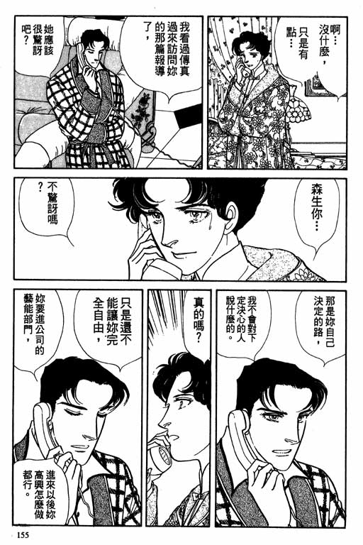 豪门三兄弟韩漫全集-VOL08无删减无遮挡章节图片 