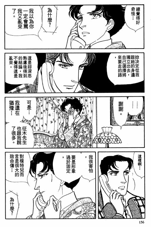 豪门三兄弟韩漫全集-VOL08无删减无遮挡章节图片 