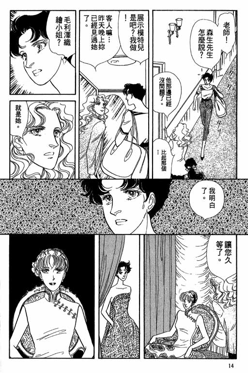 豪门三兄弟韩漫全集-VOL08无删减无遮挡章节图片 