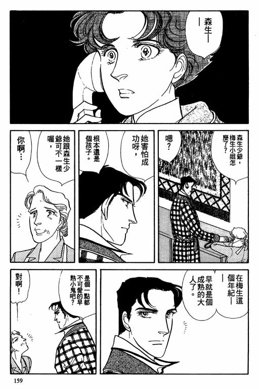 豪门三兄弟韩漫全集-VOL08无删减无遮挡章节图片 