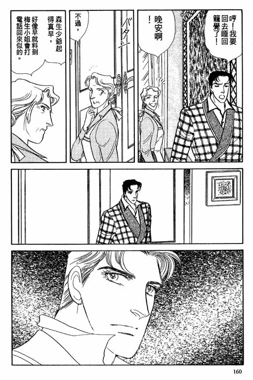 豪门三兄弟韩漫全集-VOL08无删减无遮挡章节图片 