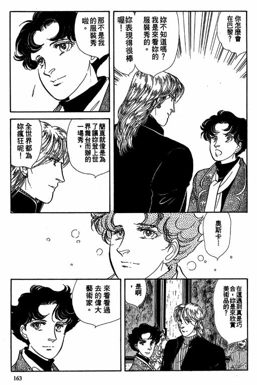 豪门三兄弟韩漫全集-VOL08无删减无遮挡章节图片 
