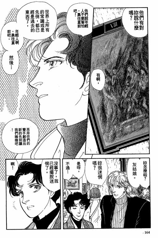豪门三兄弟韩漫全集-VOL08无删减无遮挡章节图片 