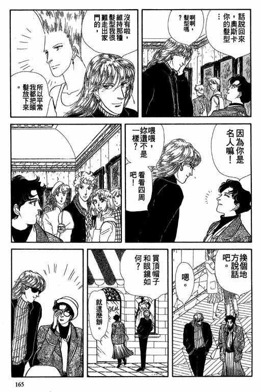 豪门三兄弟韩漫全集-VOL08无删减无遮挡章节图片 