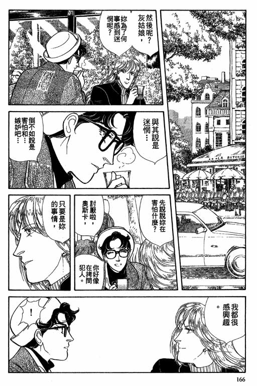 豪门三兄弟韩漫全集-VOL08无删减无遮挡章节图片 