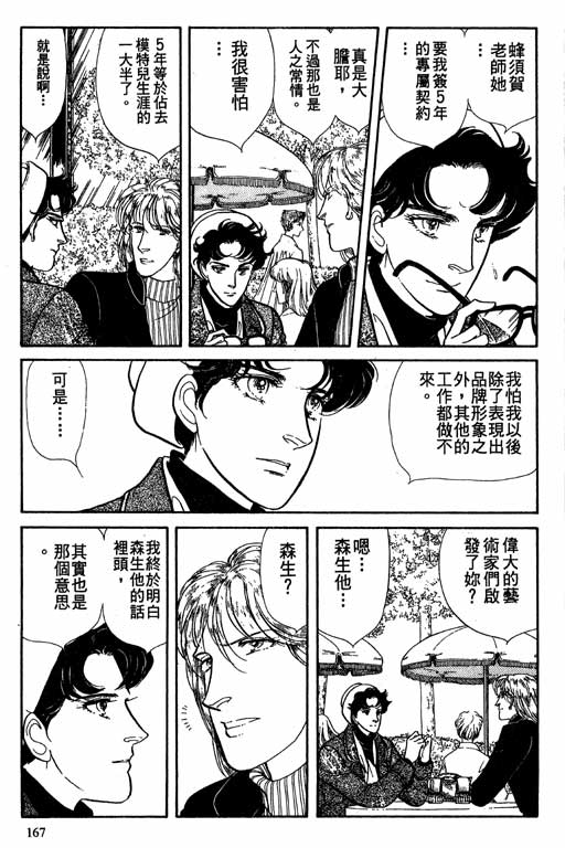 豪门三兄弟韩漫全集-VOL08无删减无遮挡章节图片 