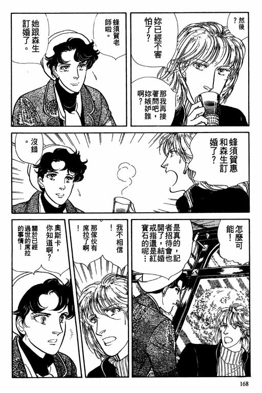 豪门三兄弟韩漫全集-VOL08无删减无遮挡章节图片 