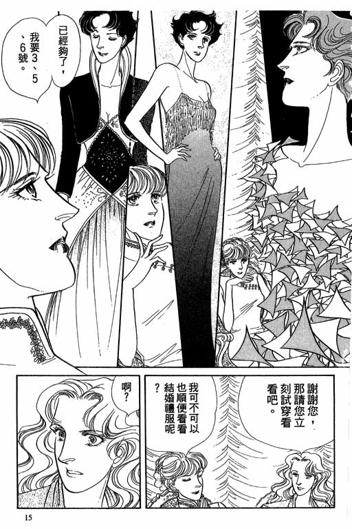 豪门三兄弟韩漫全集-VOL08无删减无遮挡章节图片 