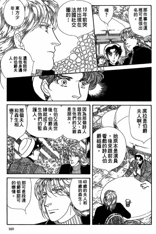 豪门三兄弟韩漫全集-VOL08无删减无遮挡章节图片 