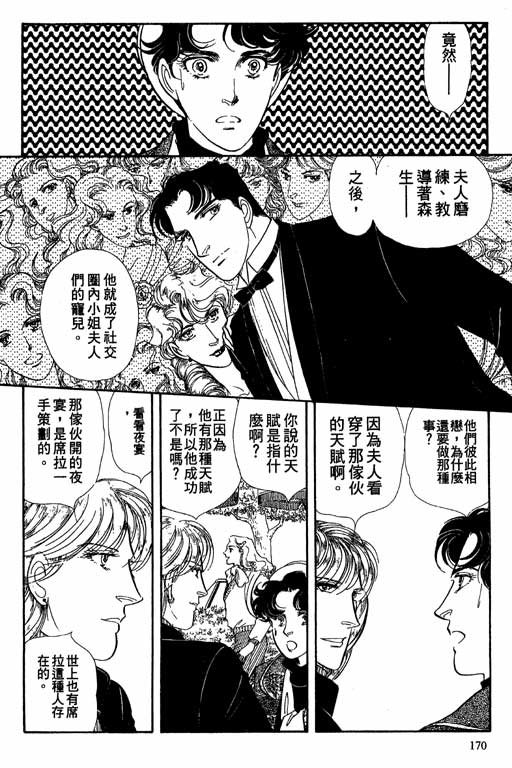 豪门三兄弟韩漫全集-VOL08无删减无遮挡章节图片 