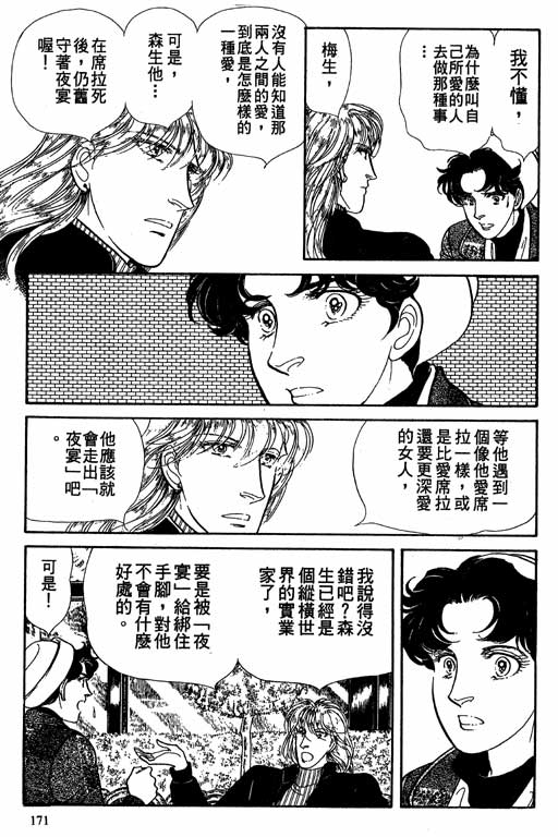 豪门三兄弟韩漫全集-VOL08无删减无遮挡章节图片 