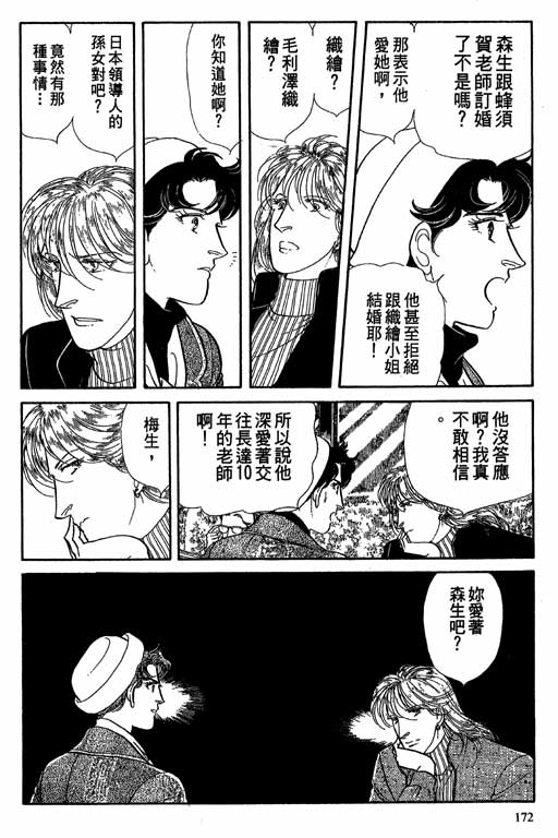 豪门三兄弟韩漫全集-VOL08无删减无遮挡章节图片 