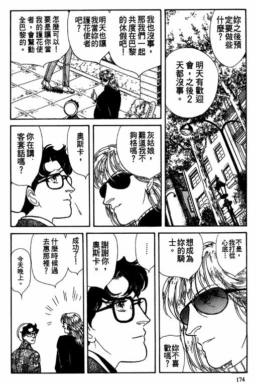 豪门三兄弟韩漫全集-VOL08无删减无遮挡章节图片 
