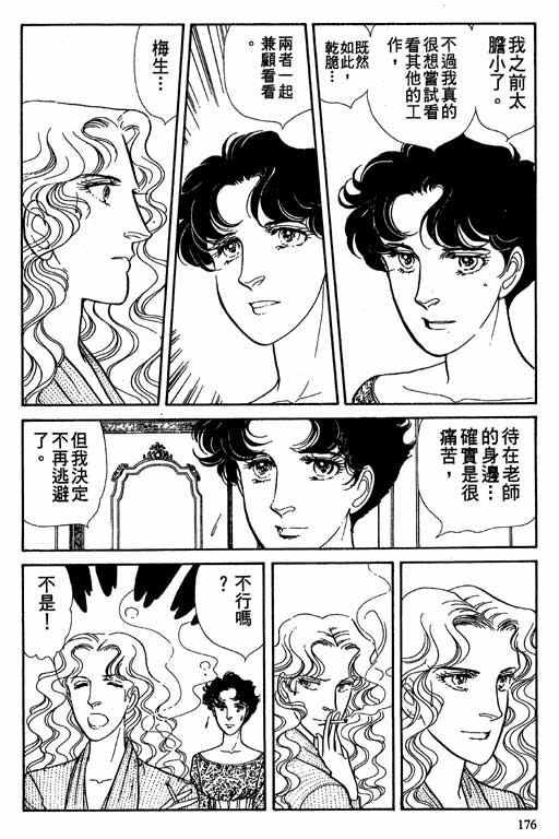 豪门三兄弟韩漫全集-VOL08无删减无遮挡章节图片 