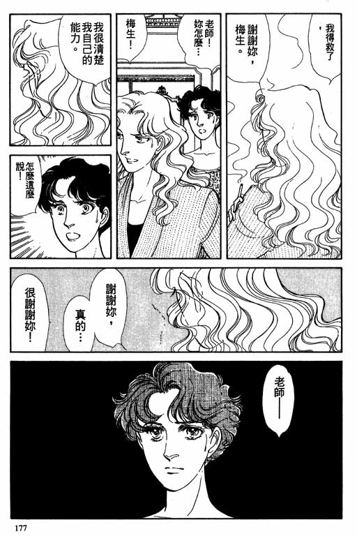豪门三兄弟韩漫全集-VOL08无删减无遮挡章节图片 