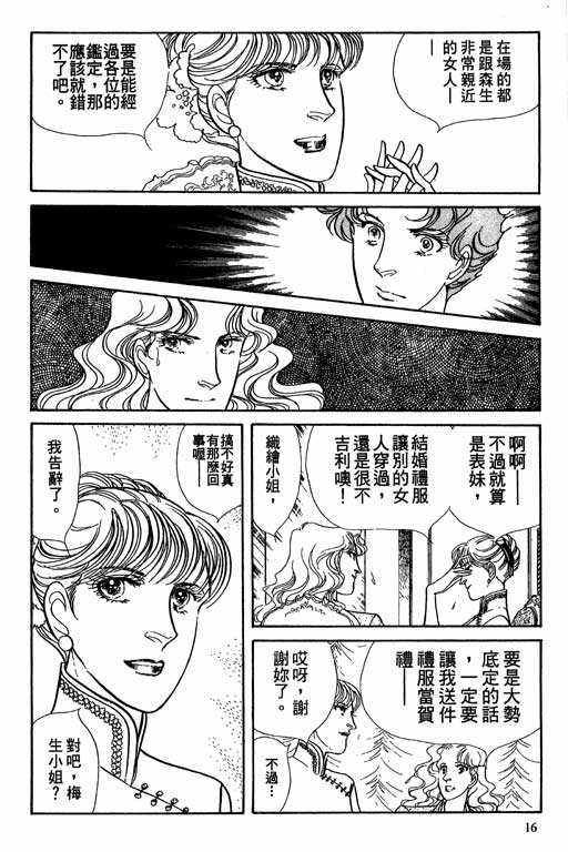 豪门三兄弟韩漫全集-VOL08无删减无遮挡章节图片 